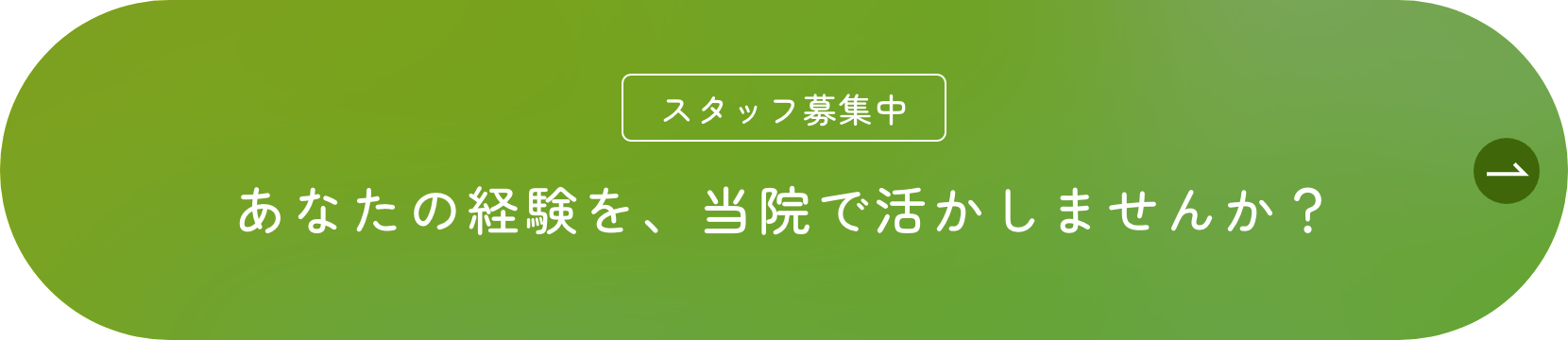 おち皮膚科クリニック 採用情報