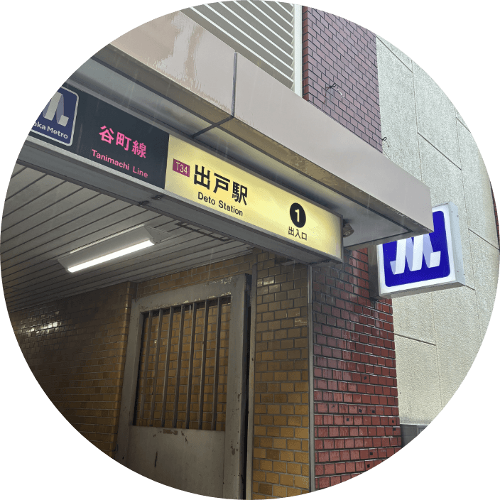出戸駅すぐで地域密着のイメージイラスト