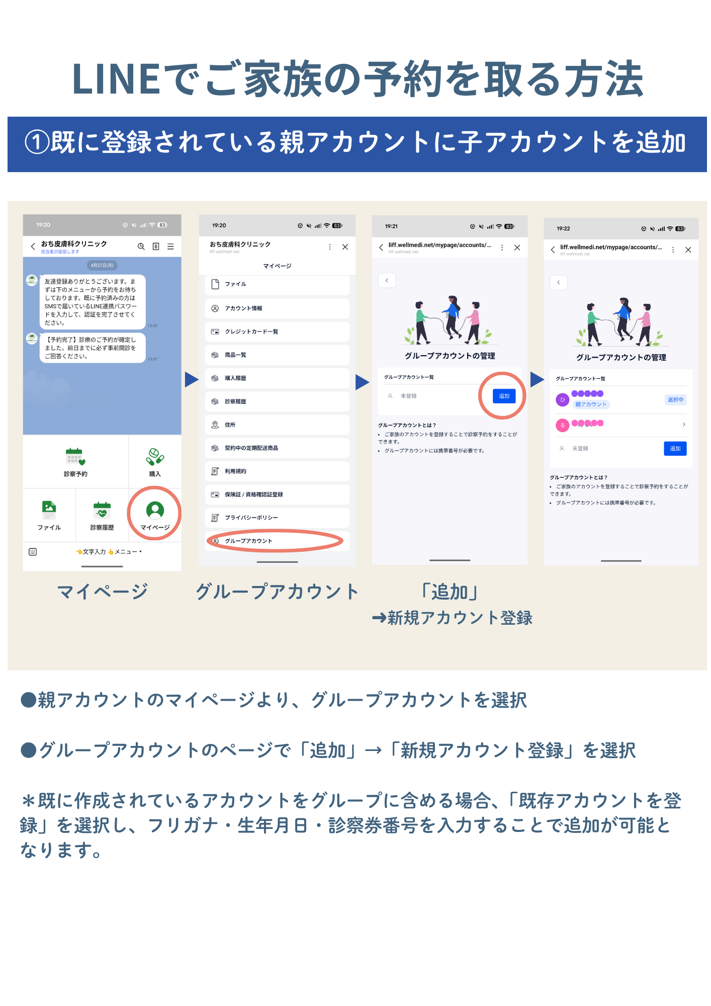 LINE予約でご家族のご予約をとる場合の設定方法