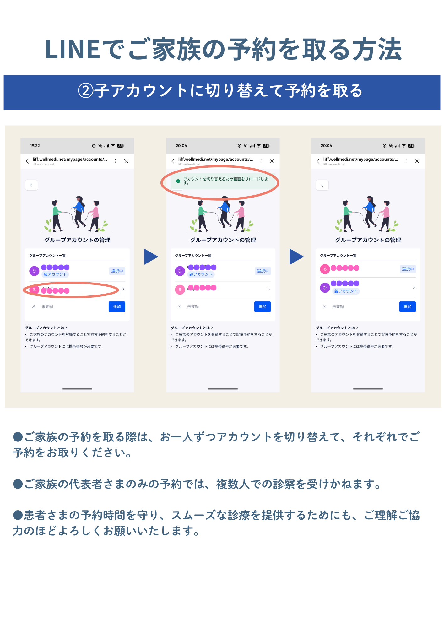 LINE予約でご家族のご予約をとる場合の設定方法