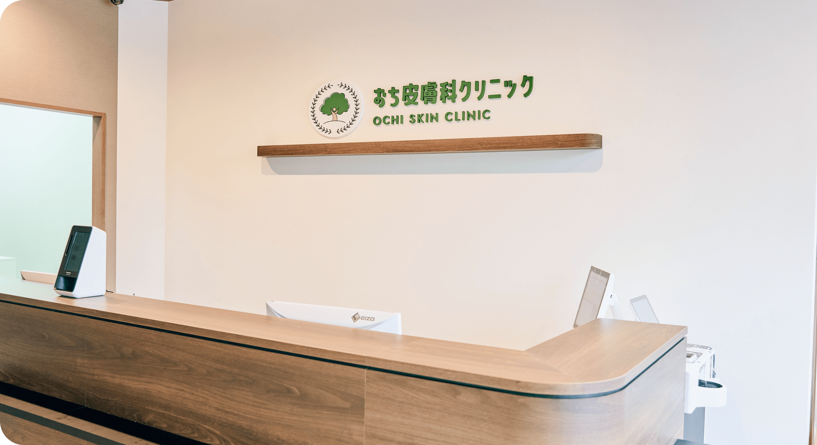 おち皮膚科クリニックの受付カウンターとロゴサイン